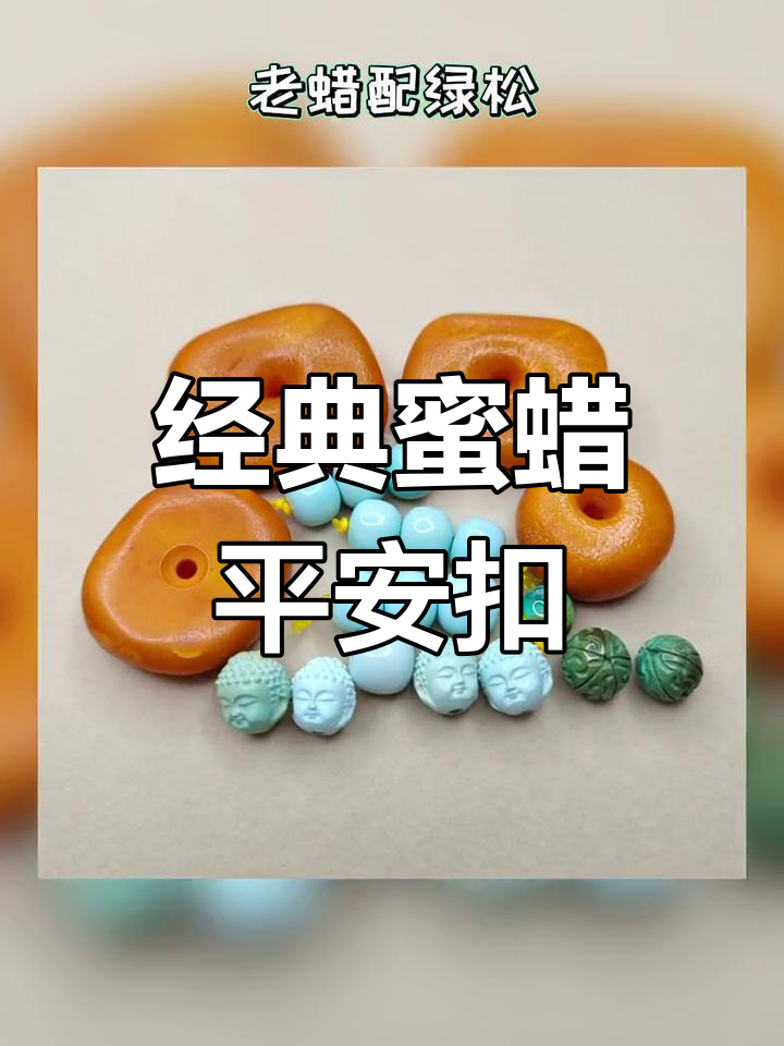 天然蜜蜡平安扣,古朴大气