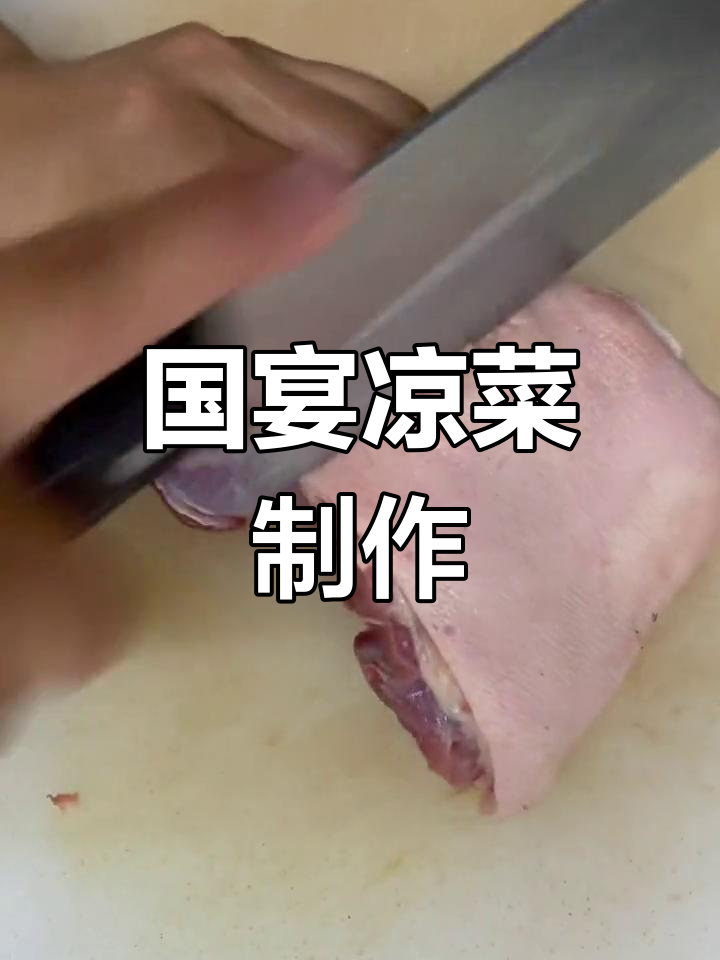 镇江水晶肴肉的传统做法