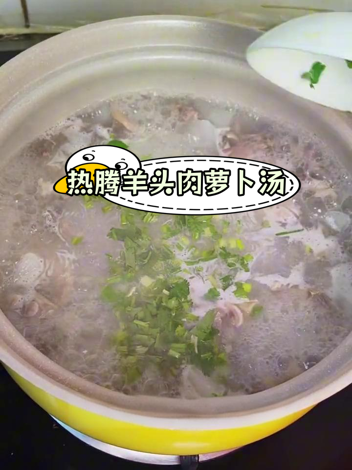 冬季必备羊肉汤,萝卜粉丝暖心又开胃