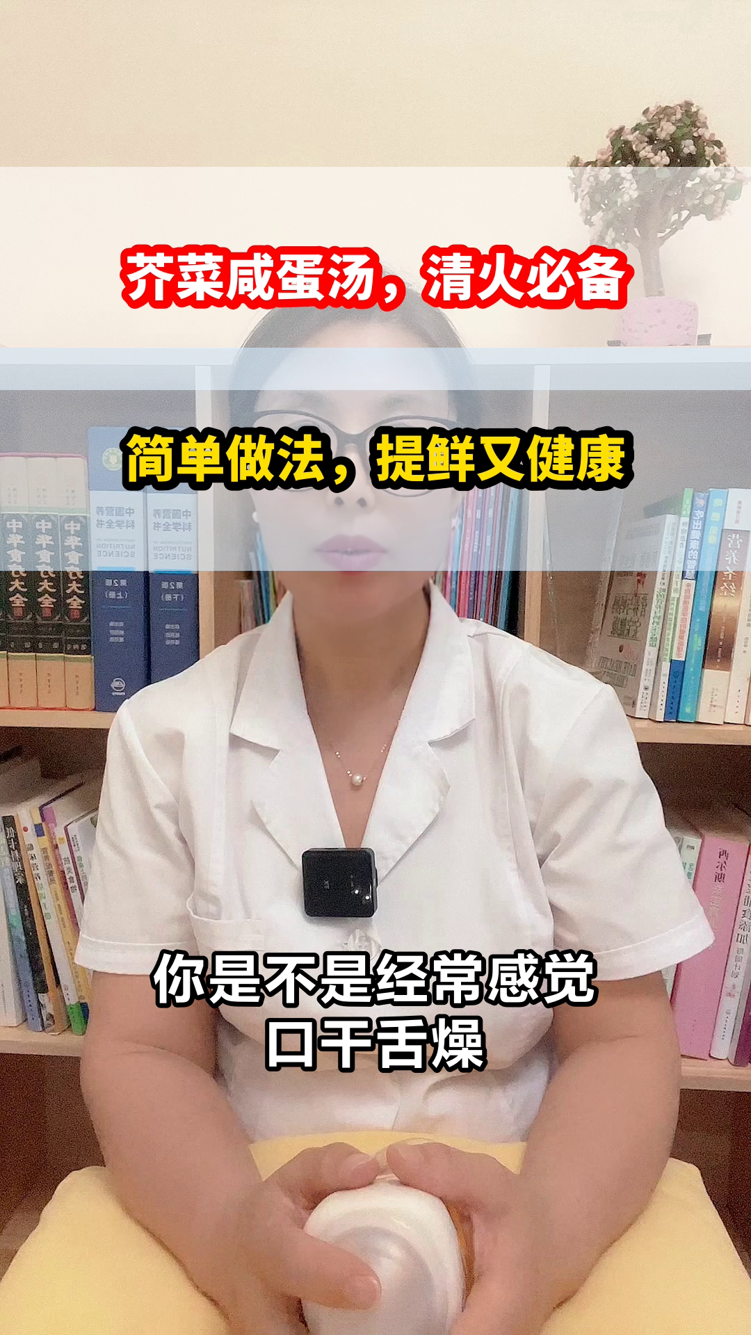 芥菜咸蛋汤:清火又提鲜的秘诀