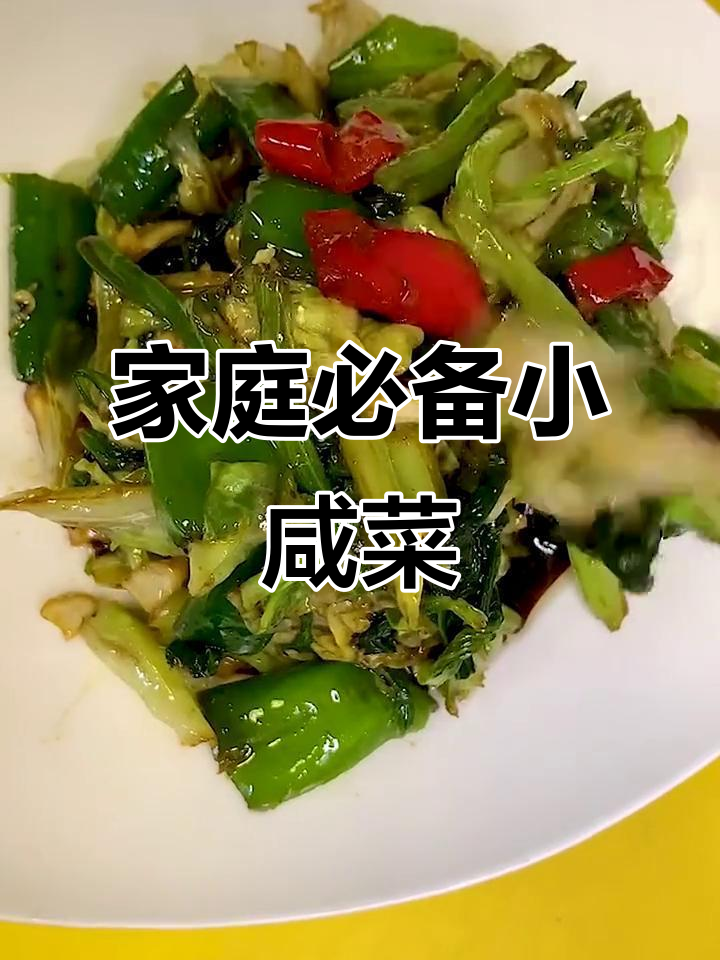 自制美味小咸菜,简单又下饭