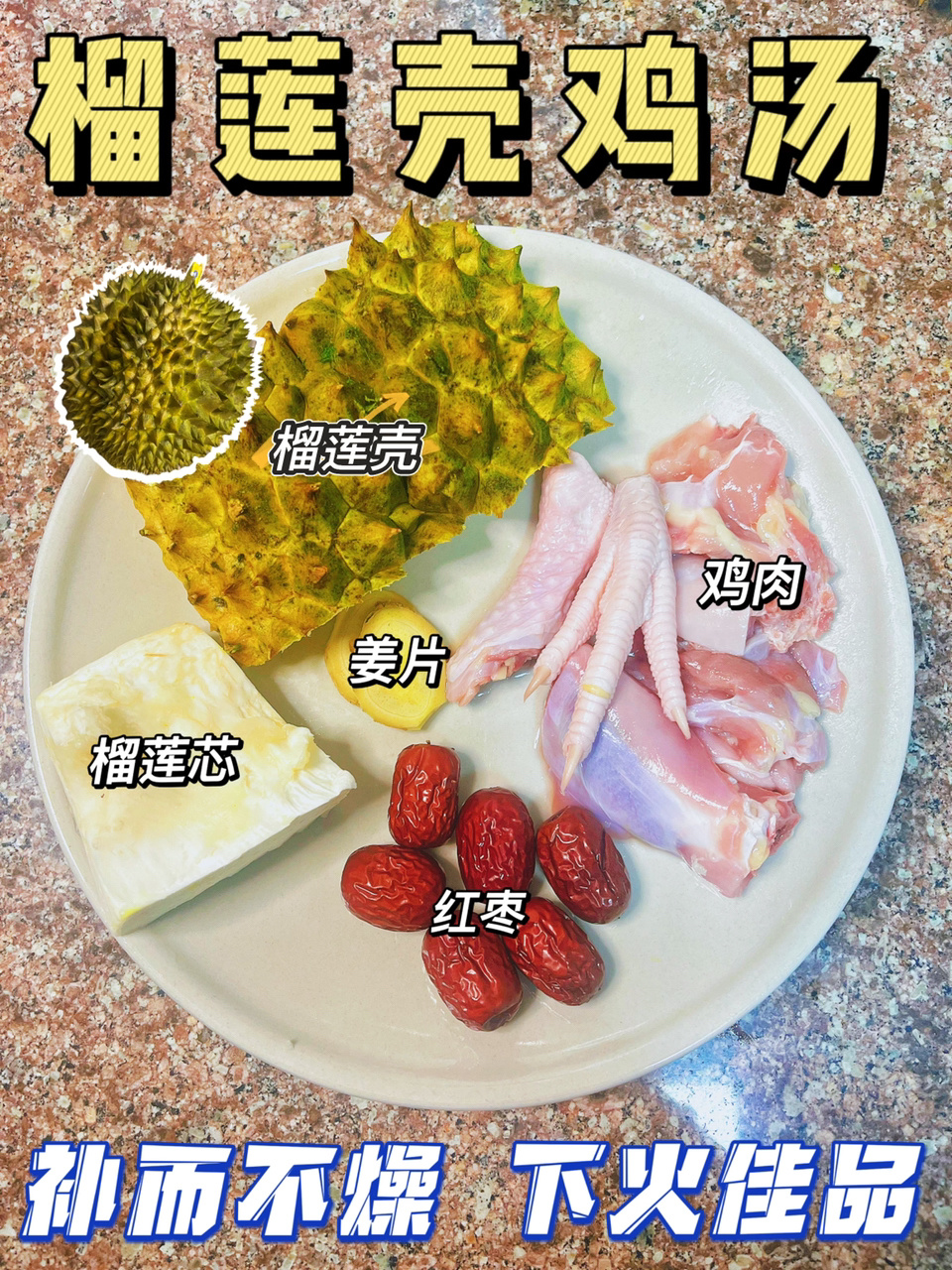 榴莲壳可以煲汤|下火佳品 健脾补气 补身子