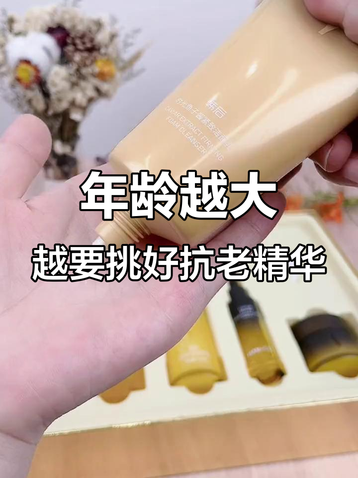 不同年龄如何挑选抗老精华?选对不交智商税