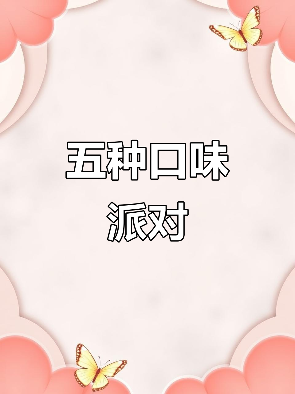 姐妹聚会必备，五款鸡尾酒加冰柠檬，清爽又有趣！