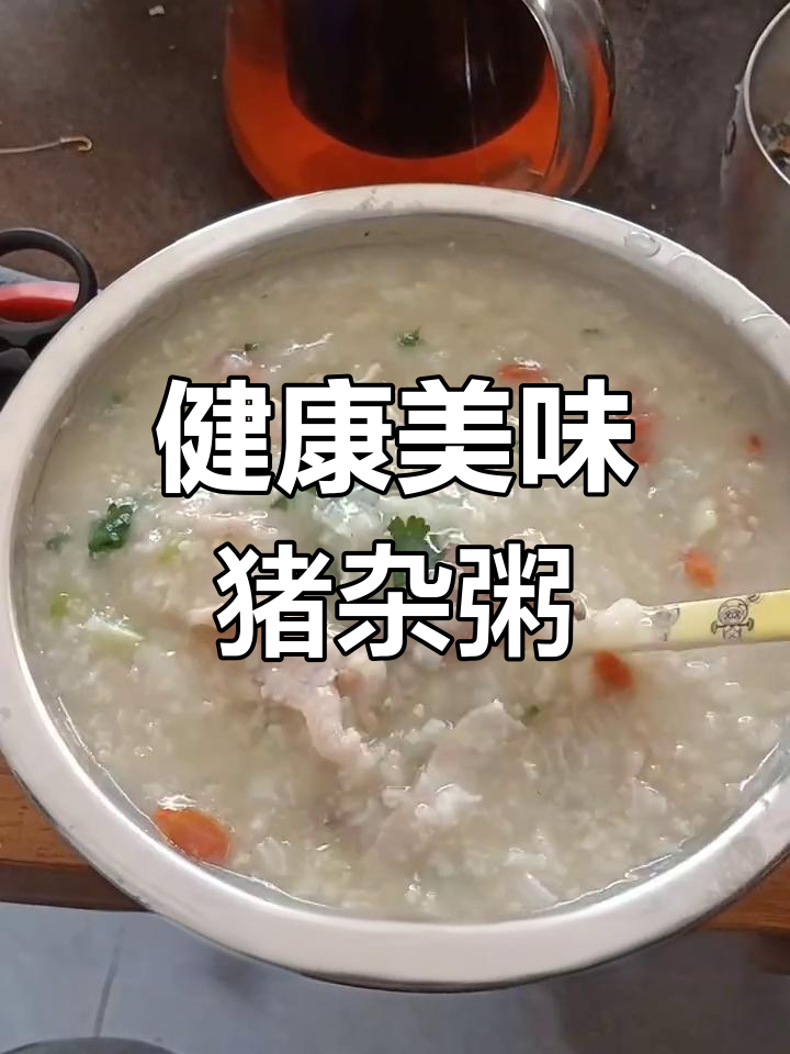 养生枸杞猪杂粥,鲜美滋补