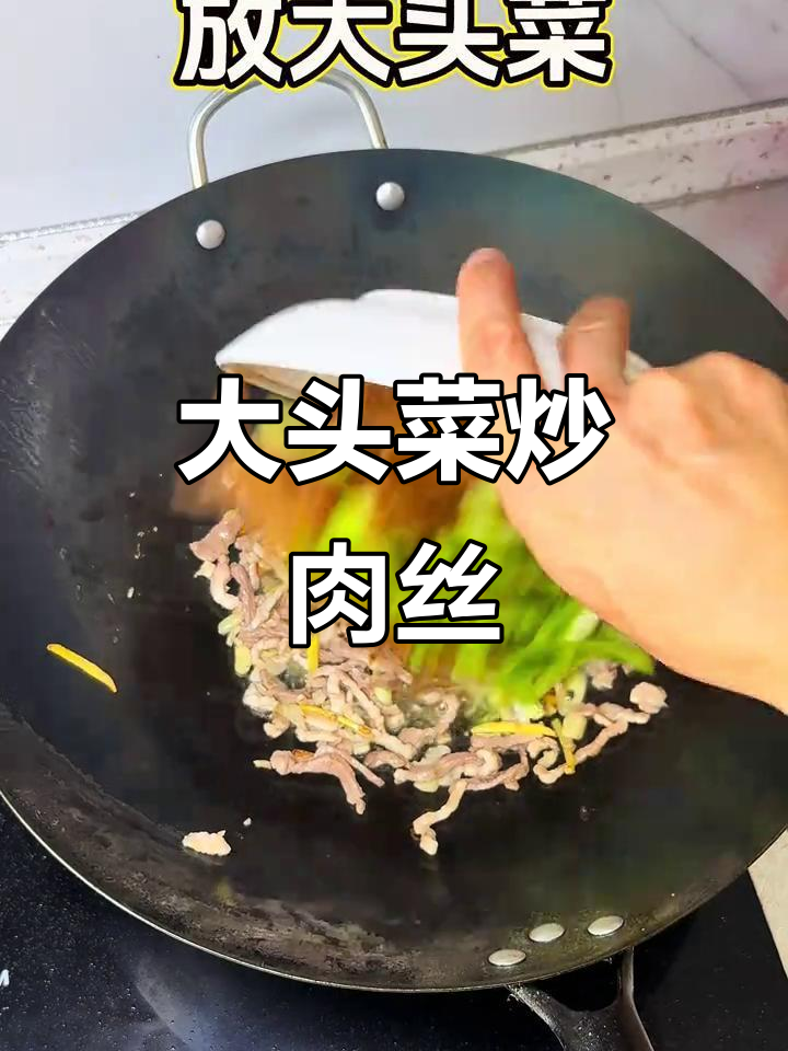 襄阳孔明菜:大头菜炒肉丝,下饭神器又便宜