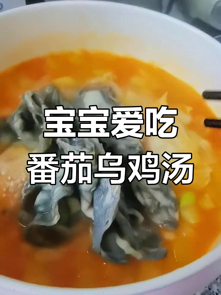 用番茄和乌鸡卷做简单辅食,宝宝吃得开心又健康