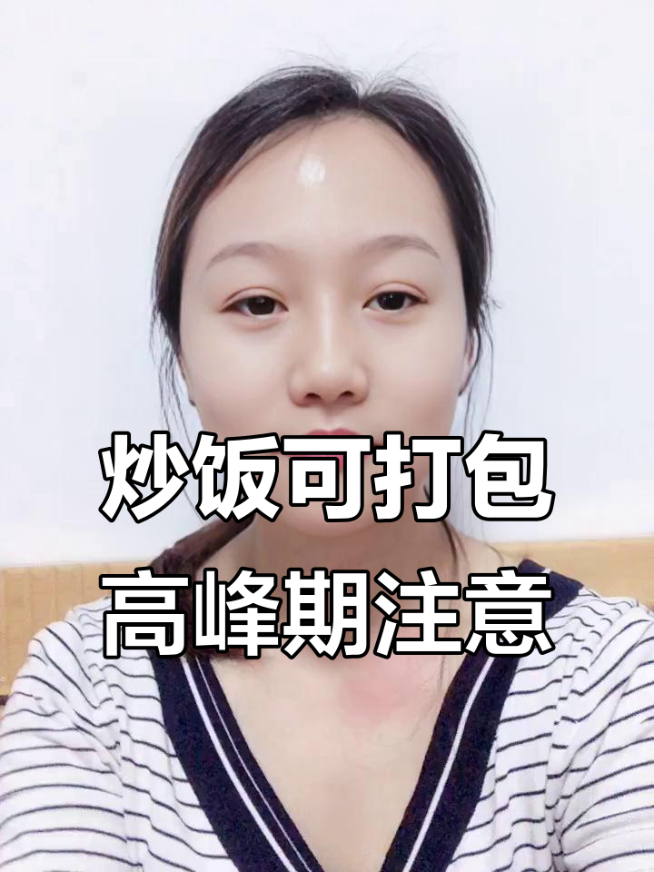 炒饭打包与堂食攻略,错峰消费更顺畅