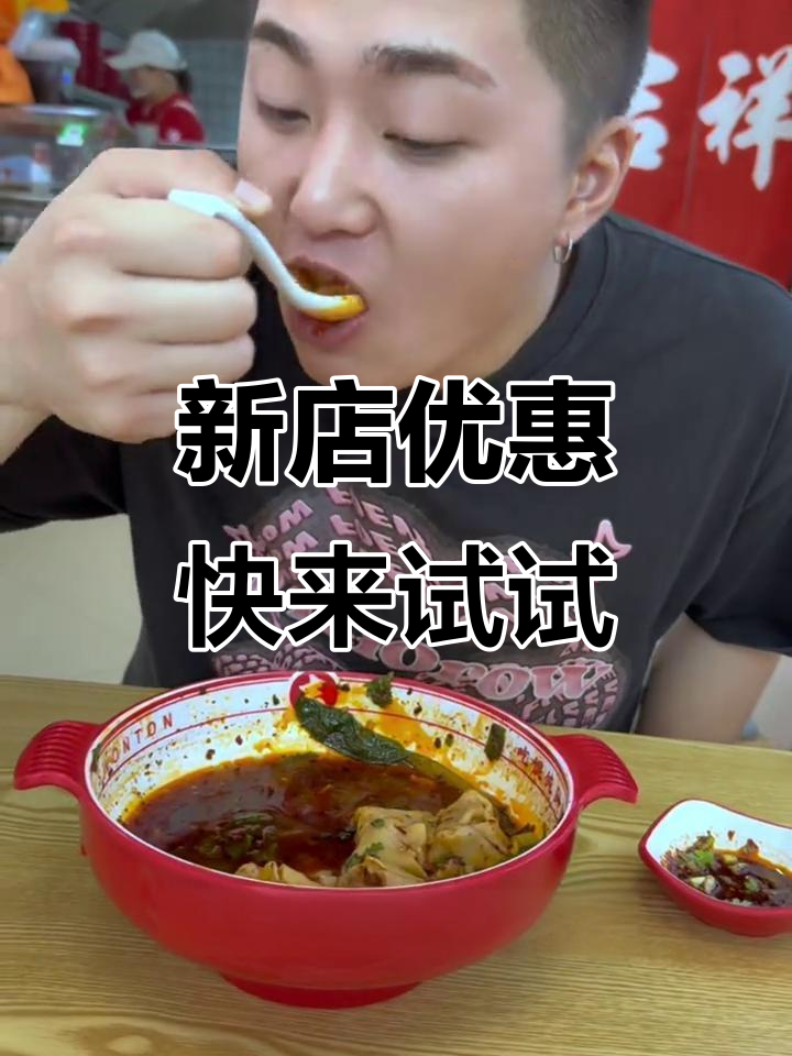 吉祥馄饨新店开业,超值套餐必试!