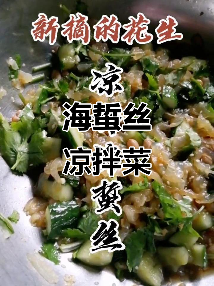 凉拌海蜇丝的经典做法,简单又美味!