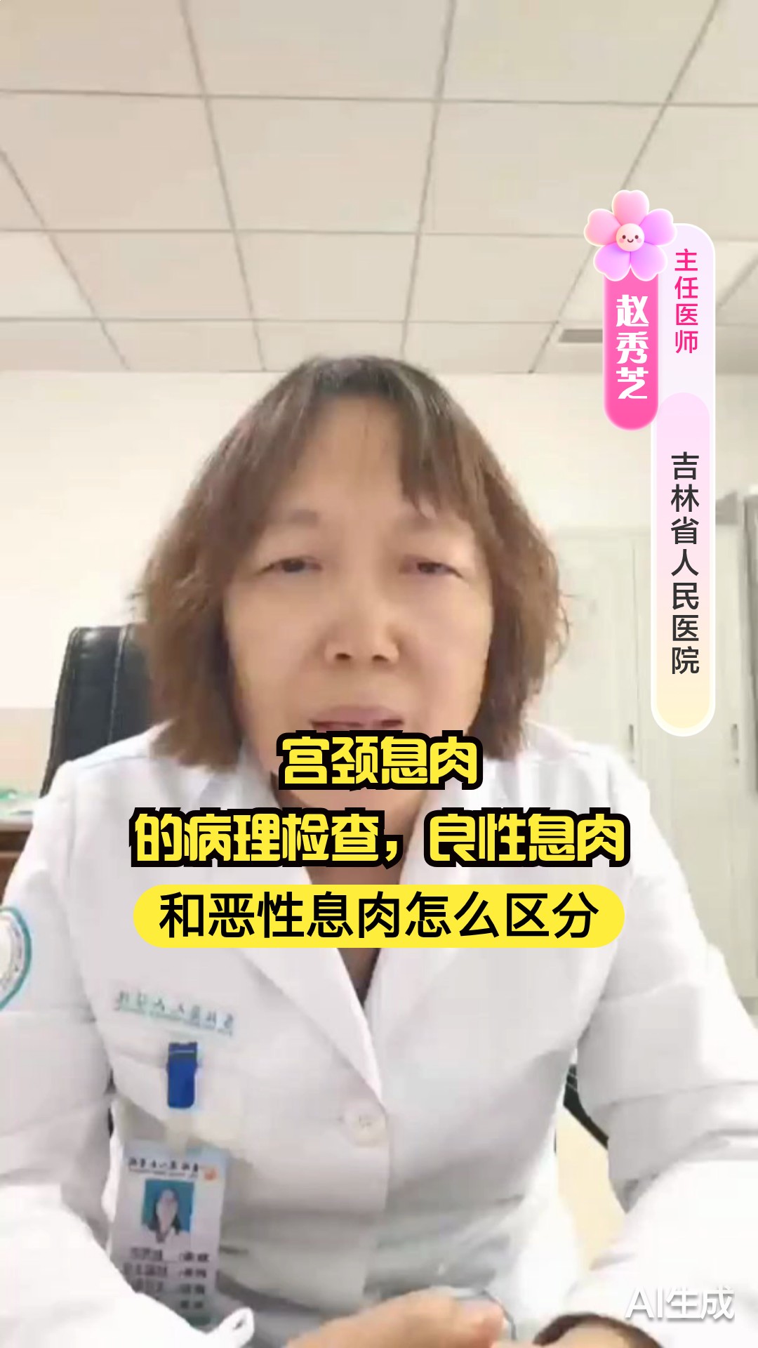 宫颈息肉的病理检查，良性息肉和恶性息肉怎么区分？