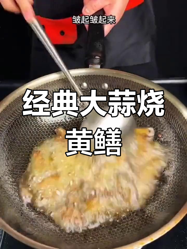 大蒜烧黄鳝,简单又美味!教你做正宗川味美食