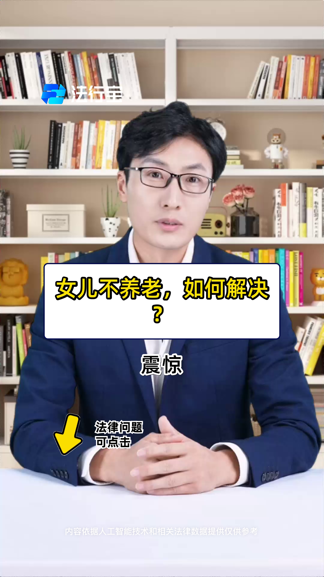 女儿不养老,如何解决?