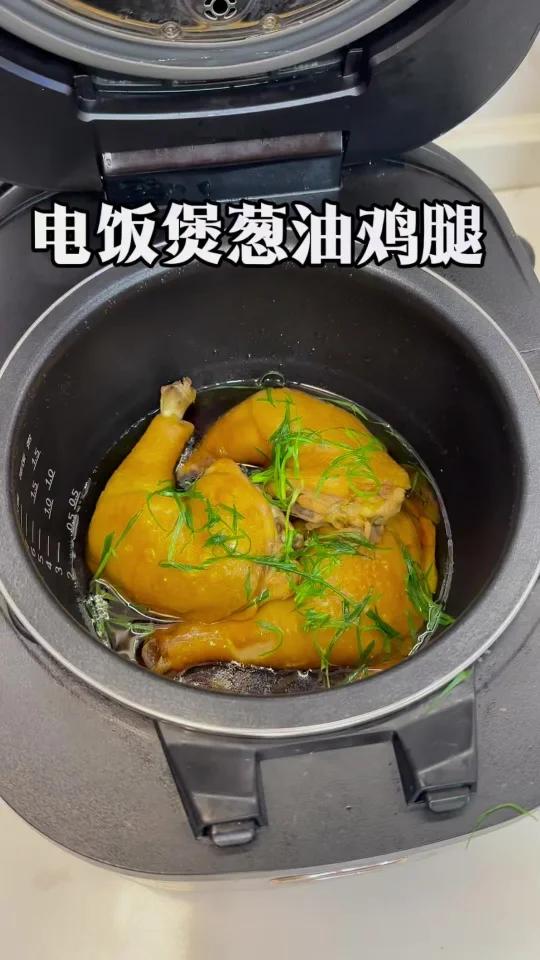 不用加一滴水,电饭煲做葱油鸡太香了