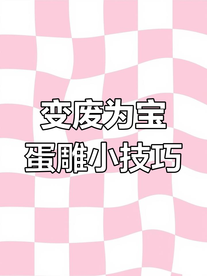 蛋壳变灯,废料换鲜鸡蛋!DIY手工创意大变身