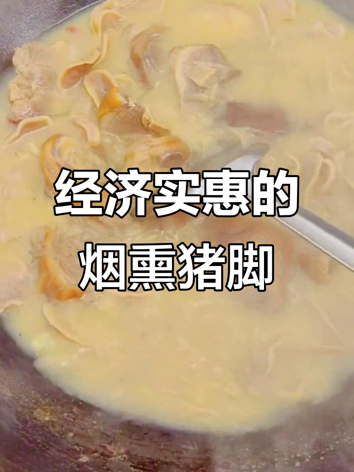两个小孩吃半个烟熏腊肉猪脚,经济又实惠!