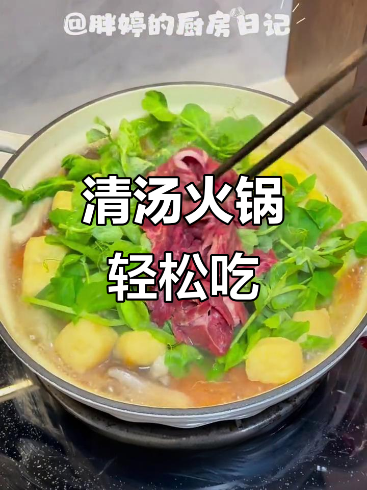贵州清汤火锅，减脂又美味，牛肉娃娃菜搭配绝了