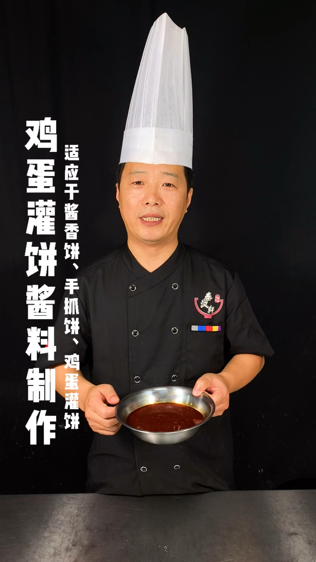 鸡蛋灌饼酱料制作过程