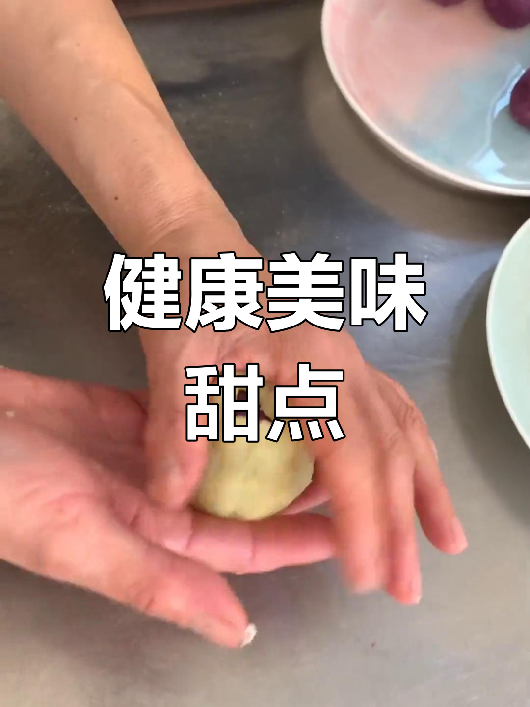 冬季甜品大集合:奥利奥戚风蛋糕与紫薯土豆肉松球