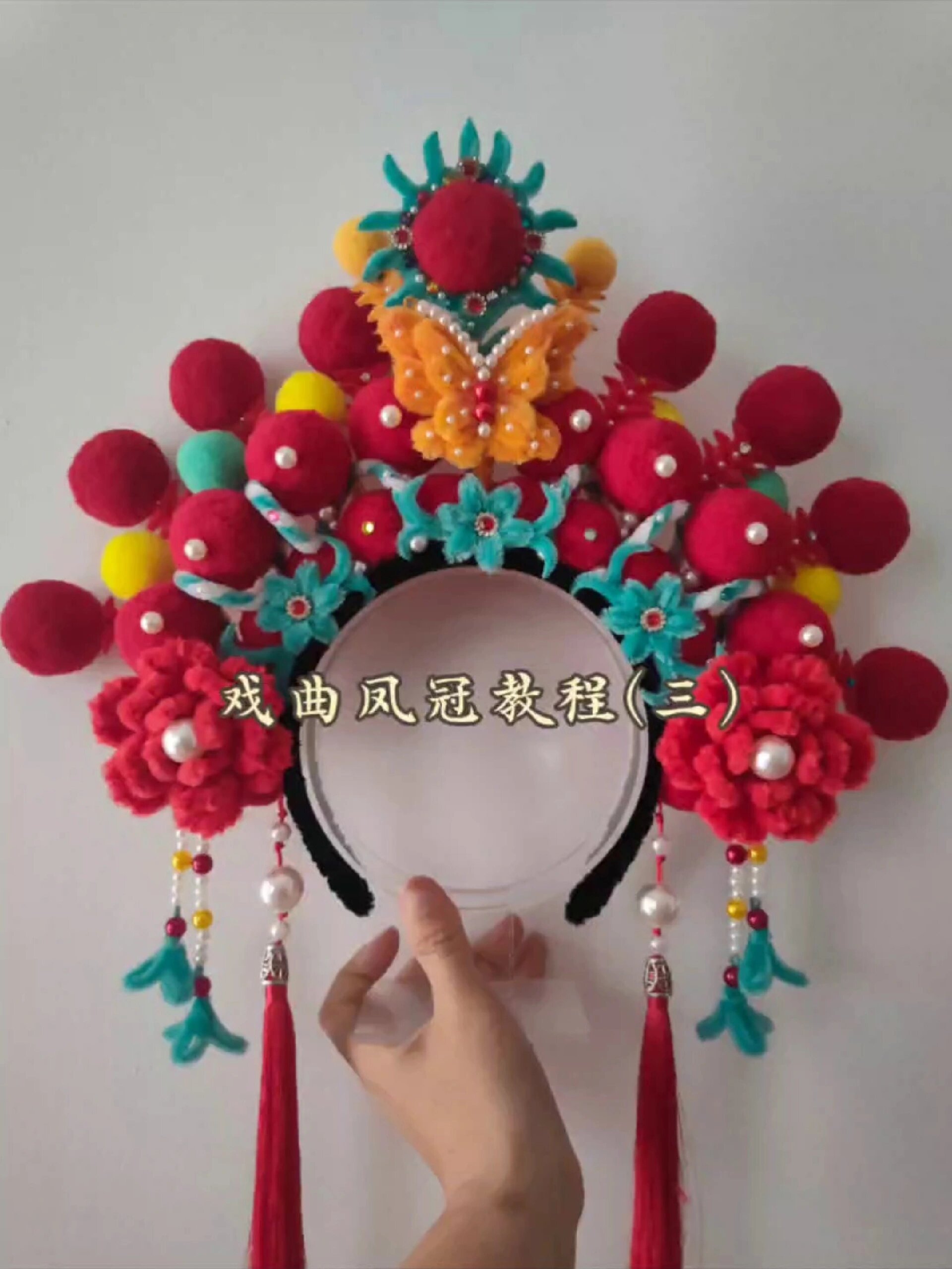 戏曲凤冠教程(三)