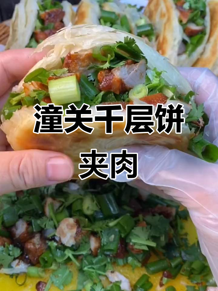 老潼关千层饼夹五花肉,外酥里嫩超满足