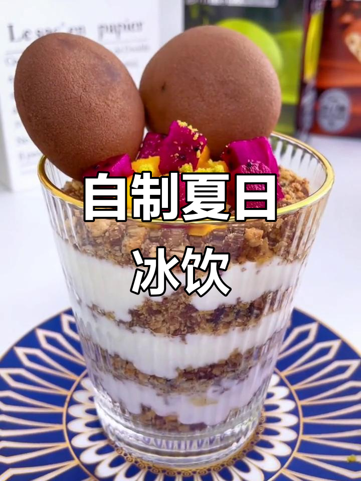 家里轻松做,曲奇酸奶冰淇淋,清凉一夏的完美饮品!