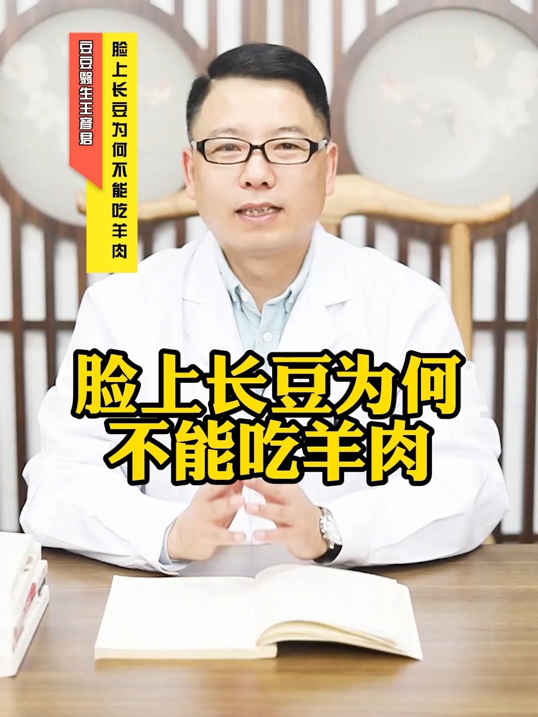 脸上长青春痘为什么不能吃羊肉?