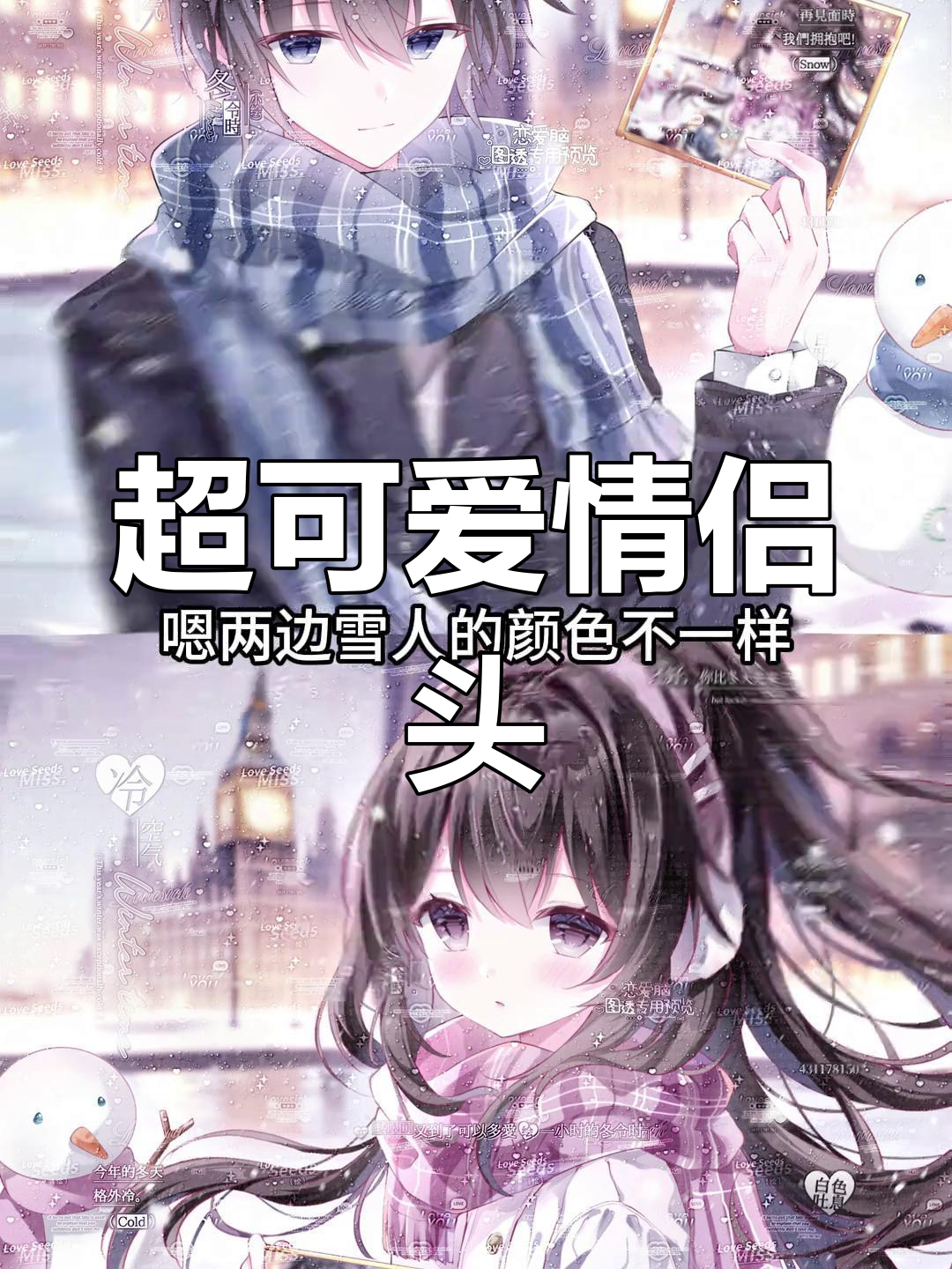 恋爱脑小璃2:情侣头像大集合,超萌设计等你来拿