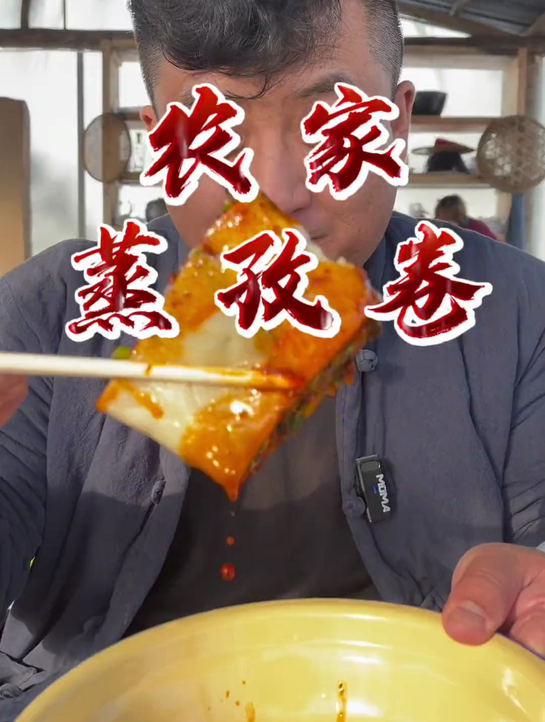 今天三爷想吃孜卷,中午蒸了美美两笼;这农家家常饭吃着就是香!