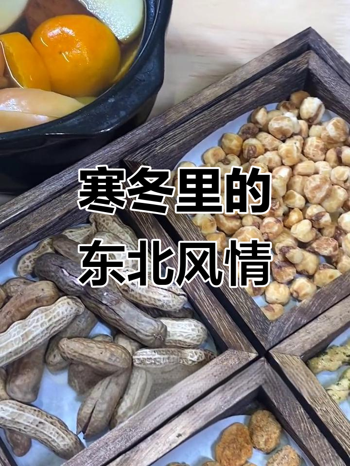 寒冷天气必备!体验东北土炕文化,围炉砂锅菜与煮酒小聚