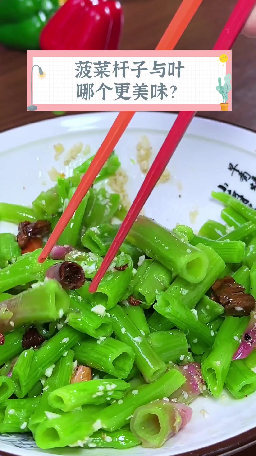 菠菜杆子与叶,哪个更美味?