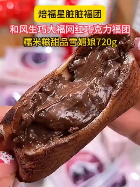 糯唧唧外皮裹着可可粉和生巧!一口爆浆里面还有脆脆珠!糯叽叽梗啾啾特别好吃!