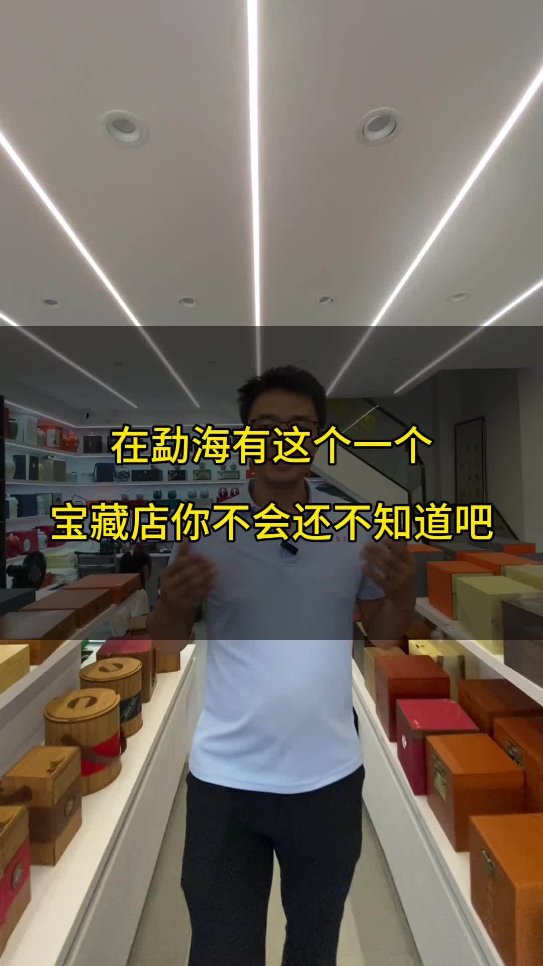 在勐海有这么一个宝藏店你不会还不知道吧 礼盒包装 茶叶包装 包装设计 勐海茶叶包装