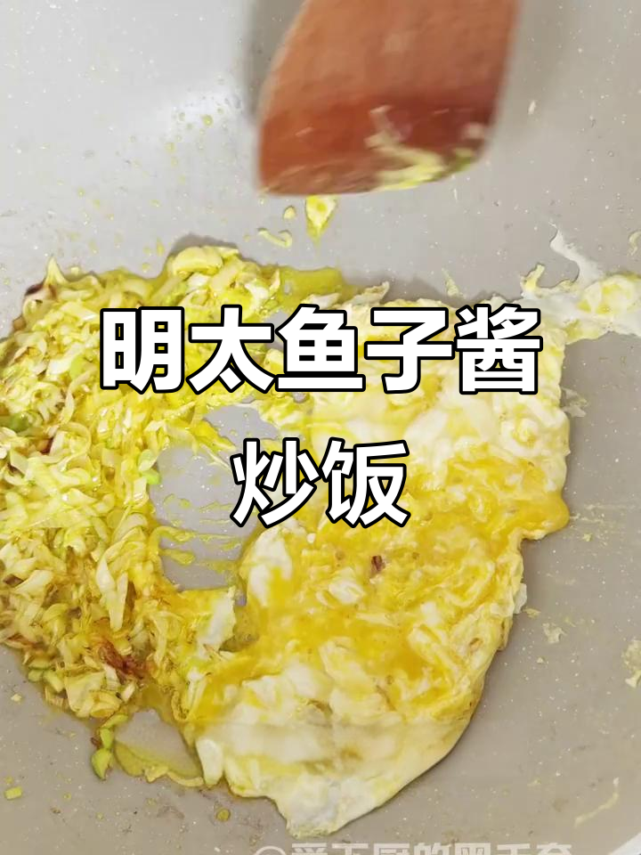 鱼子酱炒饭,简单又美味