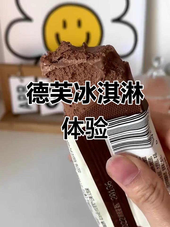 德芙冰淇淋测评:巧克力脆皮+雪糕,口感丝滑又细腻