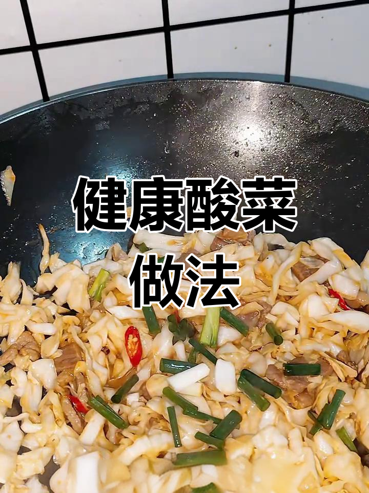用包菜轻松做酸爽开胃的酸菜,健康美味,无添加剂