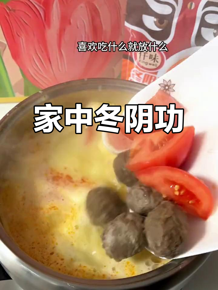 冬阴功汤轻松做,在家也能享受地道泰国风味!