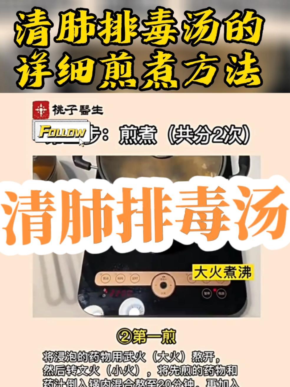 清肺排毒汤的详细煮法,家里有的可以自己搭配,赶紧 点赞收藏 清肺排毒汤