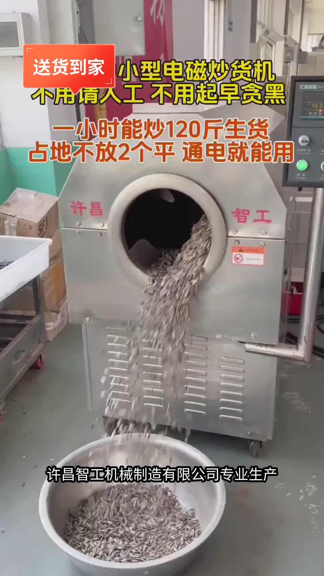 380v小型电磁炒货机.占地不到两个平.通电就能用.不用请人工不用起早贪黑.花生瓜 板栗腰