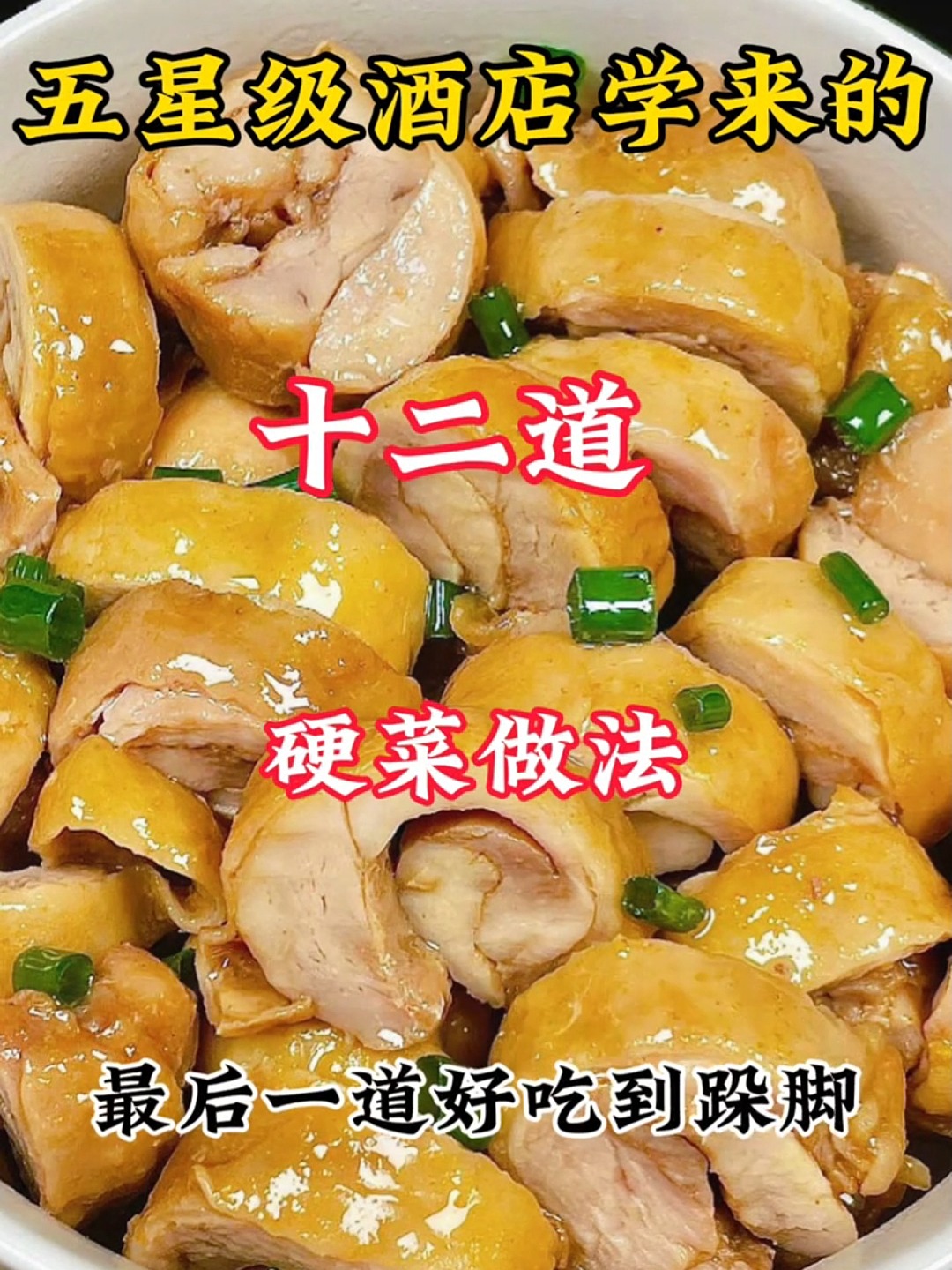 最后一道好吃到跺脚的硬菜做法