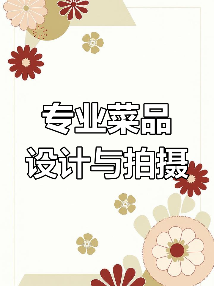 餐饮全案设计:菜谱、菜单、logo创意制作