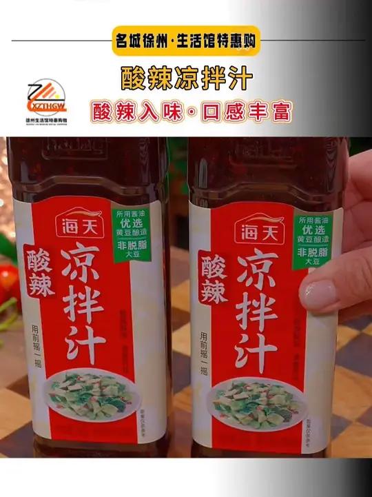 凉拌汁 就这个海天酸辣凉拌汁拌菜特受欢迎,味道老好吃了