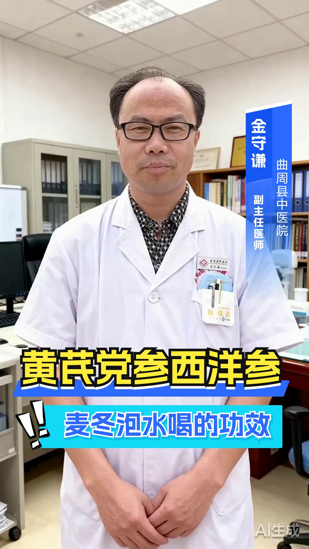 黄芪党参西洋参麦冬泡水喝的功效