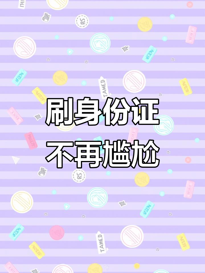身份证头像也能戴头套,隐私保护又避免尴尬