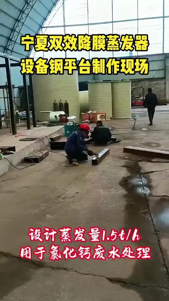 宁夏双效蒸发器项目,用于氯化钙废水处理