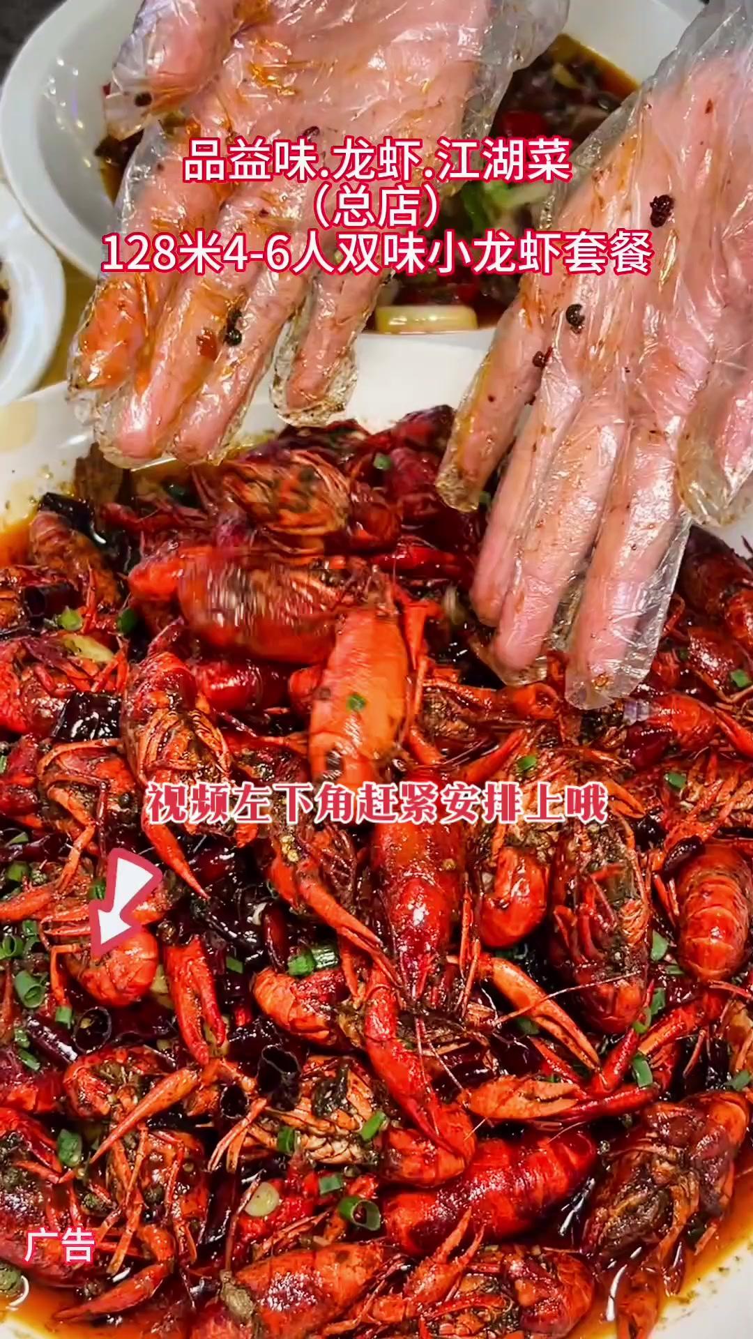 现在的小龙虾都这么卷了吗?来品益味龙虾江湖菜总店,吃4-6人餐只要128,有招牌双味小龙虾
