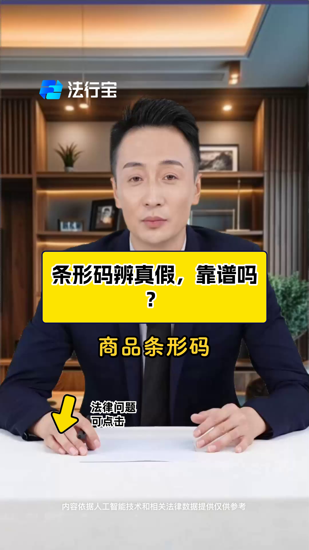 条形码辨真假,靠谱吗?