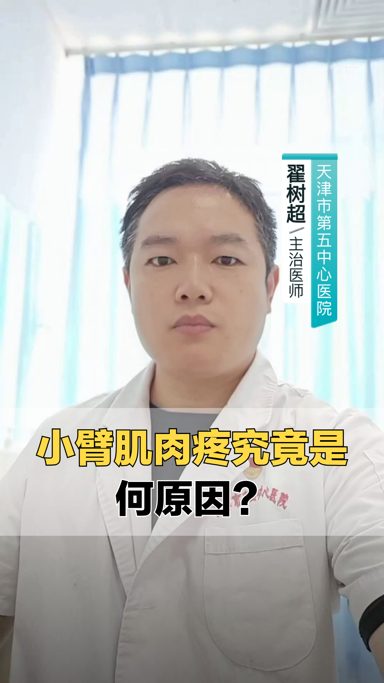 小臂肌肉疼，究竟啥原因？