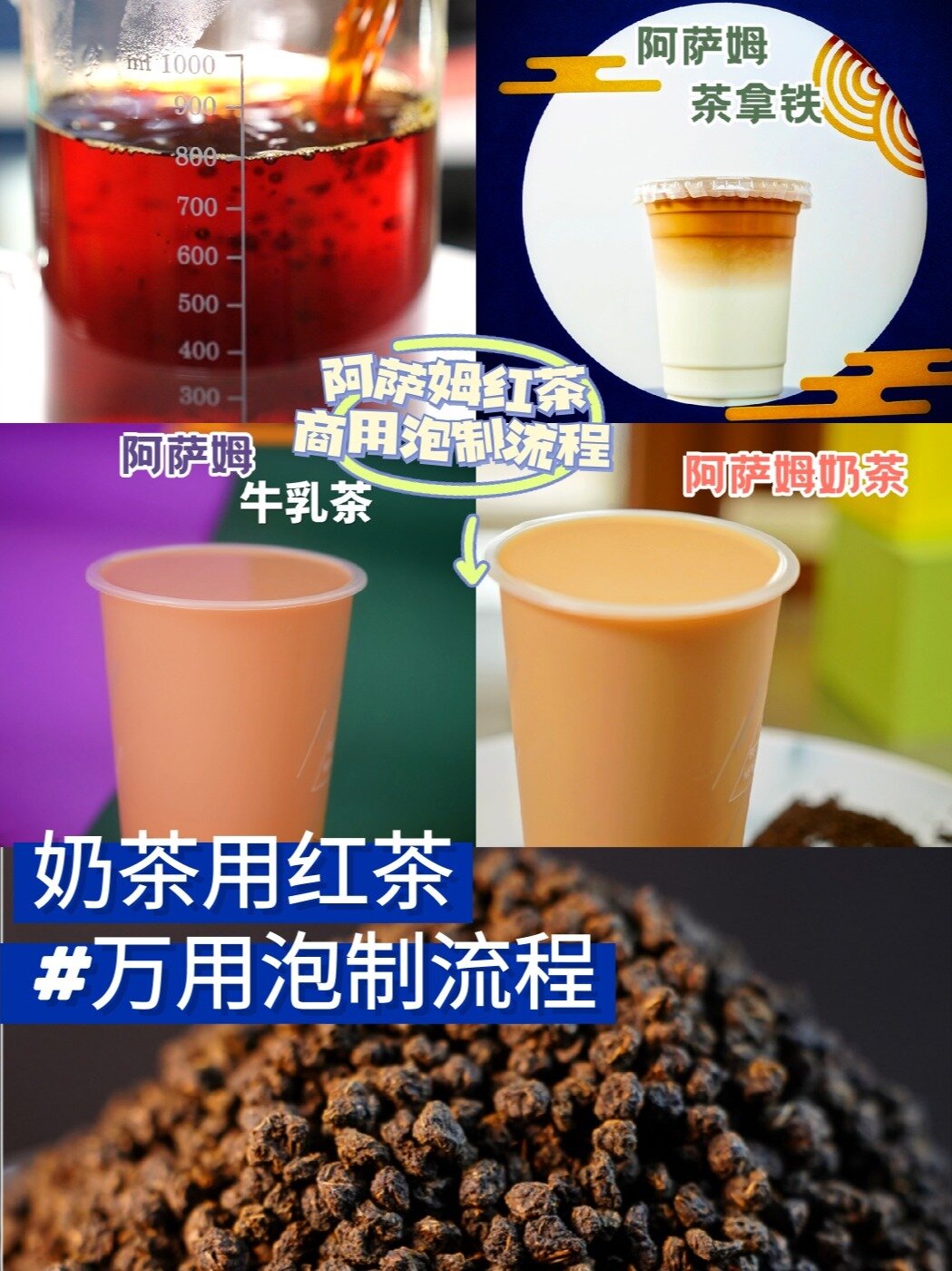 做奶茶如何泡红茶●阿萨姆奶茶商用泡茶流程