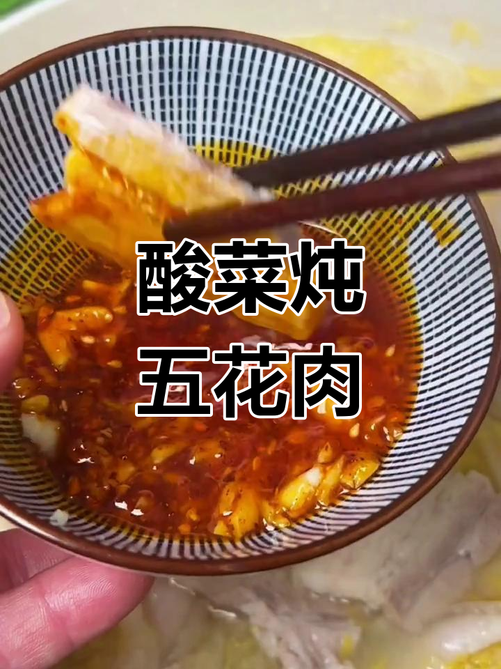 酸菜炖白肉,简单又美味,东北家常做法大揭秘